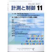 計測と制御 2021年 11月号 [雑誌]
