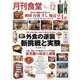 月刊 食堂 2021年 12月号 [雑誌]