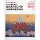 月刊 美術 2021年 12月号 [雑誌]