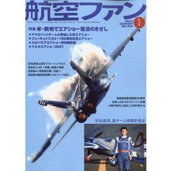 航空ファン 2022年 01月号 [雑誌]
