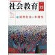 社会教育 2021年 12月号 [雑誌]