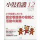 小児看護 2021年 12月号 [雑誌]