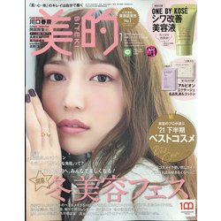 BITEKI (美的) 2022年 01月号 [雑誌]