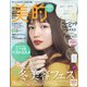 付録違い版BITEKI (美的) 2022年 01月号 [雑誌]