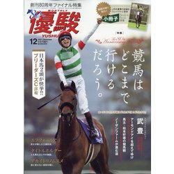 ヨドバシ.com - 優駿 2021年 12月号 [雑誌] 通販【全品無料配達】