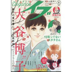エレガンスイブ 2022年 01月号 [雑誌]