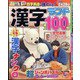 漢字ランド 2022年 01月号 [雑誌]