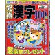 究極漢字 2022年 01月号 [雑誌]