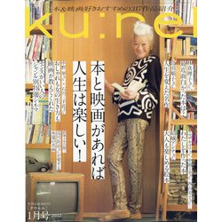 ヨドバシ.com - ku:nel (クウネル) 2022年 01月号 [雑誌] 通販【全品