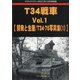 T34戦車 増刊GROUND POWER (グランドパワー) 2021年 12月号 [雑誌]