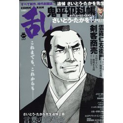 COMIC (コミック) 乱 2022年 01月号 [雑誌]