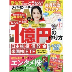 ダイヤモンド ZAi (ザイ) 2022年 01月号 [雑誌]