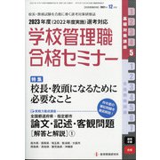 別冊 教職研修 2021年 12月号 [雑誌]