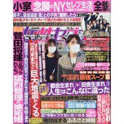 週刊 女性セブン 2021年 12/2号 [雑誌]