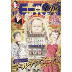 モーニング・ツー 2022年 1/2号 [雑誌]