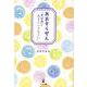 あおぞらぜん―「青空然と生きていきなさい」 [単行本]