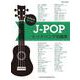 ウクレレ弾き語り J-POPヒットソング名曲選 [単行本]