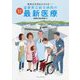 県民の元気をささえる Q＆A方式 滋賀県立総合病院の最新医療 [単行本]