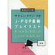 J-POP最新プレイリスト-音名カナつきやさしいピアノ・ソロ [単行本]