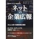 ネットVS企業広報 増刊ZAITEN 2022年 01月号 [雑誌]