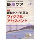緩和ケア 2021年 11月号 [雑誌]