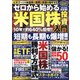 ゼロから始める米国株投資入門(仮) 増刊まちがいさがしファミリー 2022年 01月号 [雑誌]