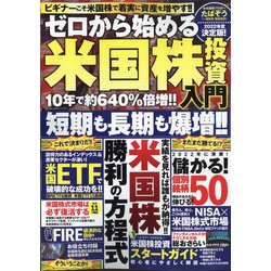 ゼロから始める米国株投資入門(仮) 増刊まちがいさがしファミリー 2022年 01月号 [雑誌]