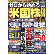 ゼロから始める米国株投資入門(仮) 増刊まちがいさがしファミリー 2022年 01月号 [雑誌]