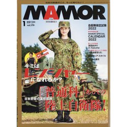 MAMOR (マモル) 2022年 01月号 [雑誌]