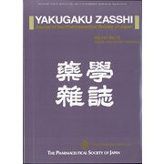 薬学雑誌 2021年 12月号 [雑誌]