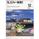 月刊 レジャー産業資料 2021年 12月号 [雑誌]