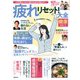 健康 2022年 01月号 [雑誌]