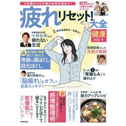 健康 2022年 01月号 [雑誌]