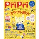 PriPri(プリプリ) 2022年 01月号 [雑誌]