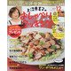 上沼恵美子のおしゃべりクッキング 2021年 12月号 [雑誌]