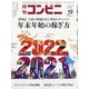 コンビニ 2021年 12月号 [雑誌]