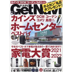 Get Navi (ゲットナビ) 2022年 01月号 [雑誌]