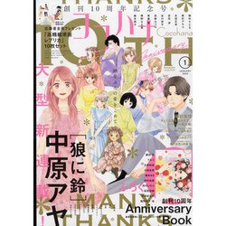 Cocohana (ココハナ) 2022年 01月号 [雑誌]