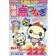 特選点つなぎ 2022年 01月号 [雑誌]