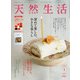 天然生活 2022年 01月号 [雑誌]