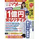 日経マネー 2022年 01月号 [雑誌]