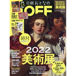 雑誌 日経 オファー おとな の off