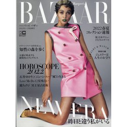 Harper's BAZAAR(ハーパーズバザー) 2022年01・02月号(合併号) [雑誌]
