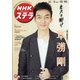 NHKウィークリー・ステラ 2021年 12/10号 [雑誌]