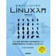 基礎からしっかり学ぶLinux入門 [単行本]