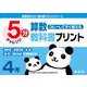 喜楽研の５分・教科書プリントシリーズコピーしてすぐ使える５分算数教科書プリント４年 [単行本]