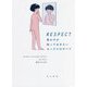 RESPECT 男の子が知っておきたいセックスのすべて [単行本]