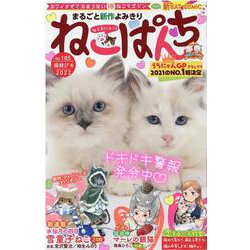 ヨドバシ.com - ねこぱんち 猫結び号(にゃんCOMI) [コミック] 通販 ...