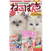 ねこぱんち　猫結び号(にゃんCOMI) [コミック]