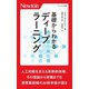 基礎からわかるディープラーニング(ニュートン新書) [新書]